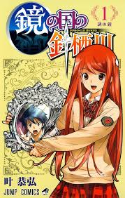 Kagami No Kuni No Harisugawa DE Cover Image