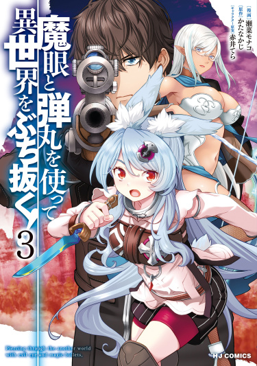 Magan to Dangan o Tsukatte Isekai o Buchinuku! TR Cover Image