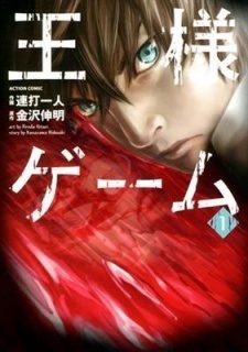 Ousama Game PT Cover Image