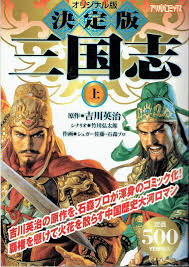 Romance of the Three Kingdoms PT Cover Image