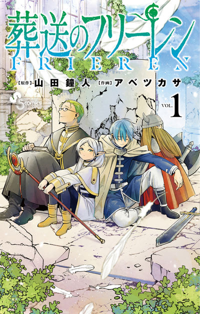 Sousou no Frieren EN Cover Image