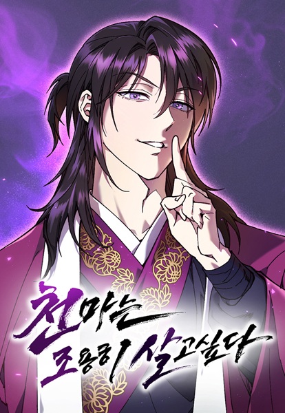 The Heavenly Demon Wants a Quiet Life PT Cover Image