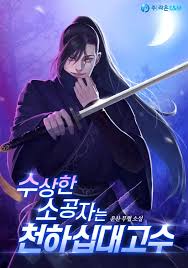 The Mysterious World’s Greatest Martial Artist Little Prince AR Cover Image
