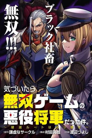 The Villainous General in a Musou Game ES Cover Image