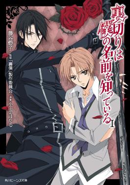 Uragiri wa Boku no Namae o Shitteiru PT Cover Image