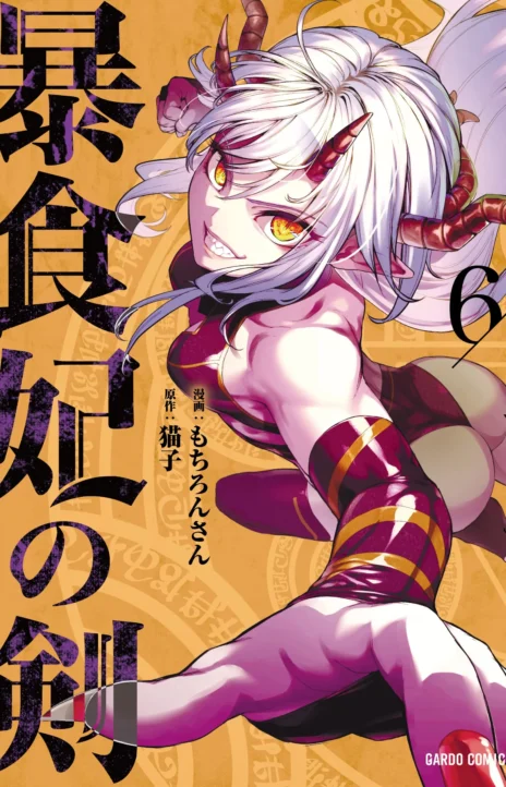 Boushoku-Hi no Ken ID Cover Image