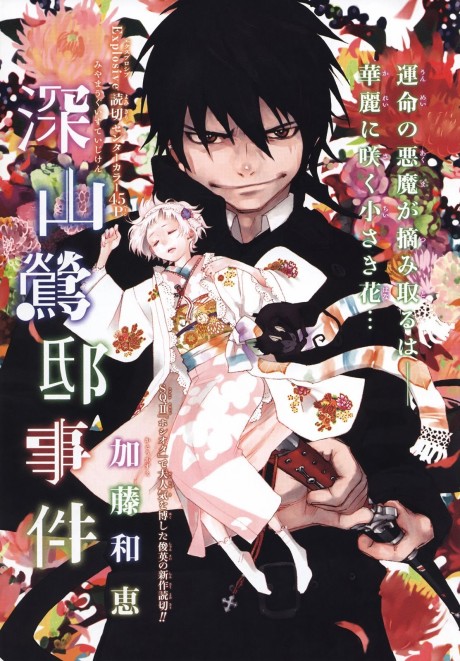 Blue Exorcist EN Cover Image