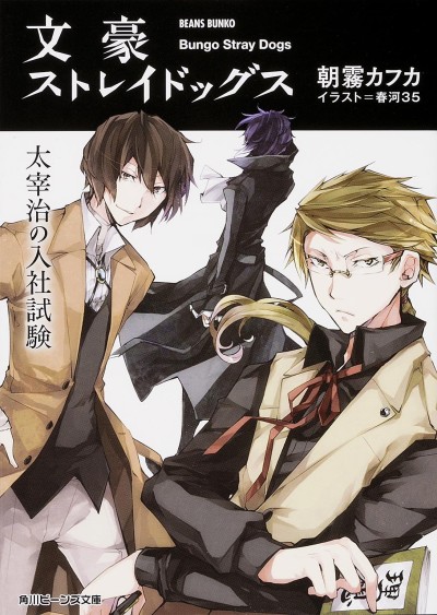 Bungo Stray Dog EN Cover Image