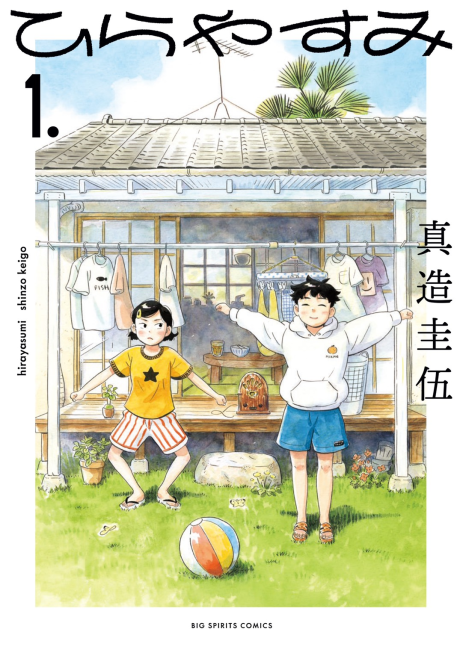 Hirayasumi EN Cover Image