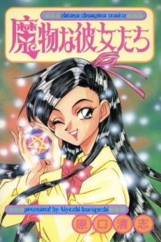 Monsters and Girls FR Cover Image