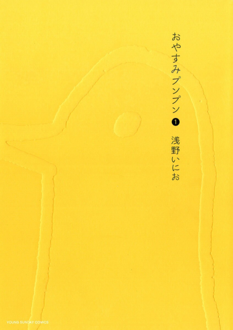 Goodnight Punpun (Спокойной ночи, Пунпун) Cover Image