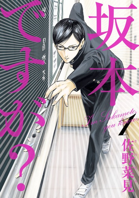 Sakamoto desu ga EN Cover Image