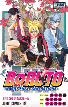 Boruto Naruto nekusuto jenereshon zu (Боруто Новое поколение Наруто) Cover Image