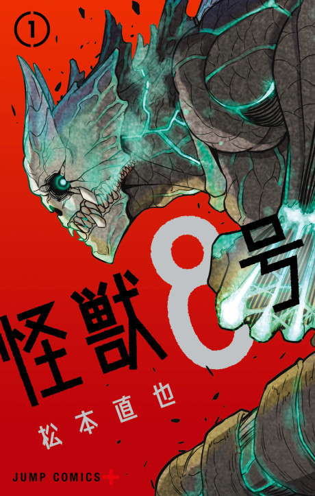 Кайдзю No. 8 Cover Image