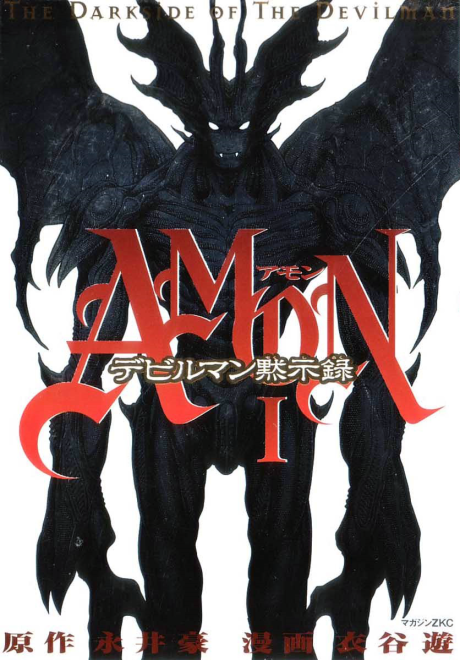 Amon The Darkside of Devilman ES Cover Image