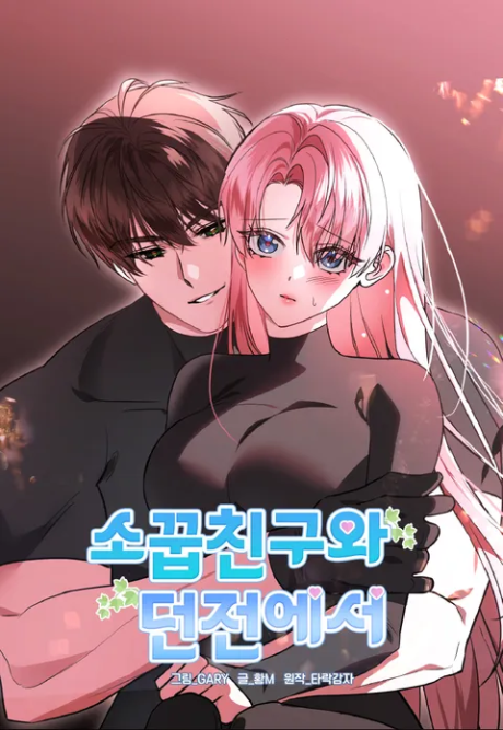 Dungeon no Osananajimi ES Cover Image