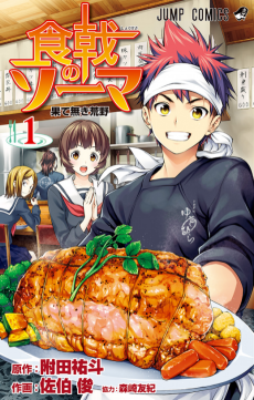 Food Wars! Shokugeki no Soma ES Cover Image