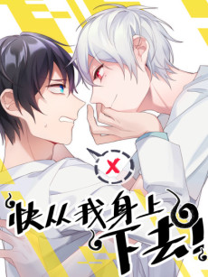 Get Off! Dr. Ghost ES Cover Image