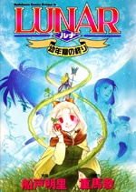 Lunar Younenki no Owari ES Cover Image