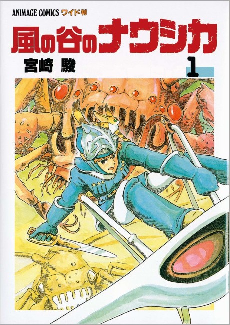 Nausicaä of the Valley of the Wind ES Cover Image