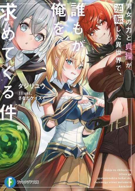 Shin no Jitsuryoku ES Cover Image