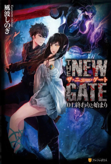 The New Gate ES Cover Image