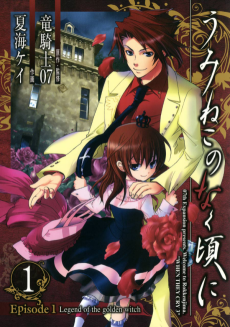 Umineko Legend of the Golden Witch ES Cover Image