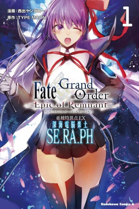 Fate_Grand Order Deep Sea Cyber-Paradise ES Cover Image