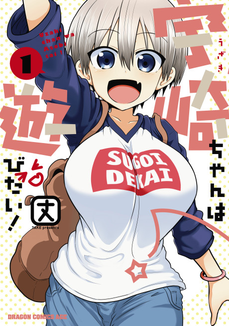 Uzaki-chan Wants to Hang Out! ES Cover Image