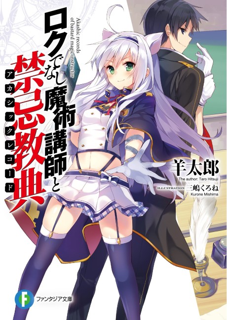 Akashic Records of the Bastard Magical Instructor PT Cover Image