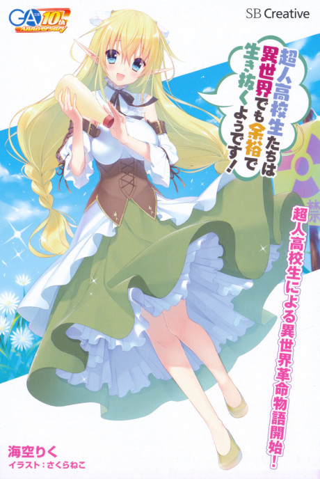 Choujin Koukousei-Tachi Wa Isekai Demo Yoyuu De Ikinuku You Desu! FR Cover Image