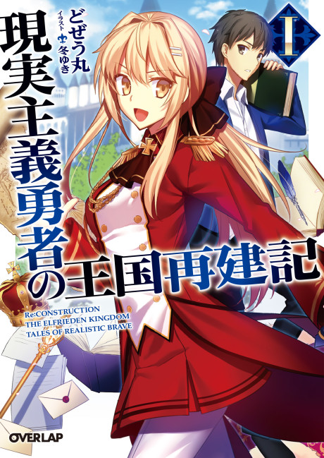Genjitsushugisha No Oukokukaizouki FR Cover Image