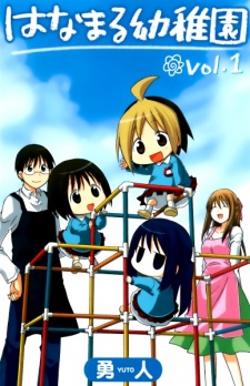 Hanamaru Kindergarten FR Cover Image