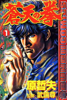 Hokuto No Ken - Ken Fist Of The Blue Sky FR Cover Image
