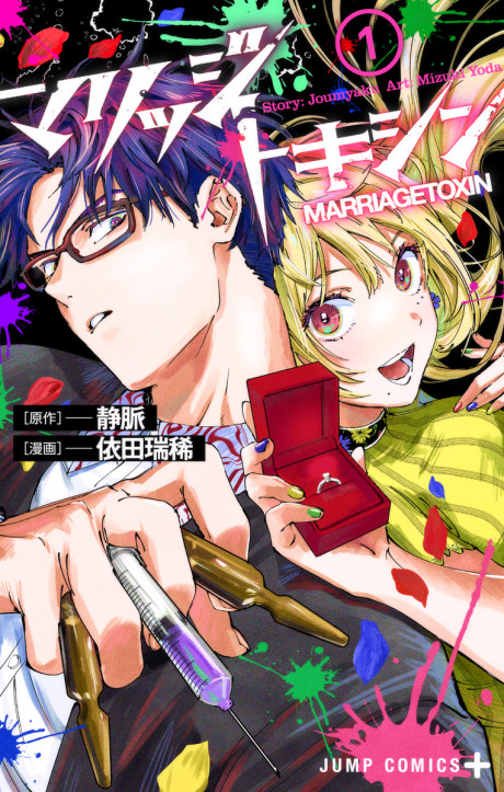 MARRIAGETOXIN FR Cover Image