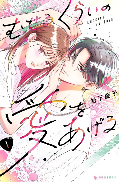 Museru Kurai no Ai wo Ageru FR Cover Image