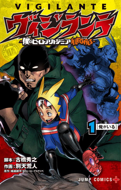 My Hero Academia - Vigilante FR Cover Image