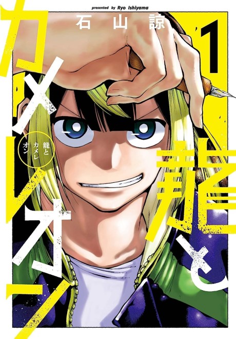 Ryuu to Chameleon FR Cover Image