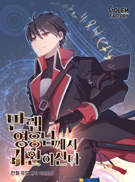 The Max Level Hero Has Returned! FR Cover Image