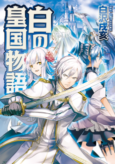 Shiro No Koukoku Monogatari FR Cover Image