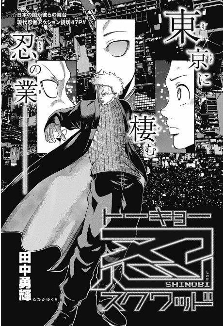 Tokyo Shinobi Squad FR Cover Image
