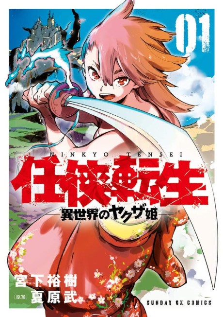Yakuza Reincarnation FR Cover Image