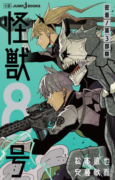 8Kaijuu ID Cover Image