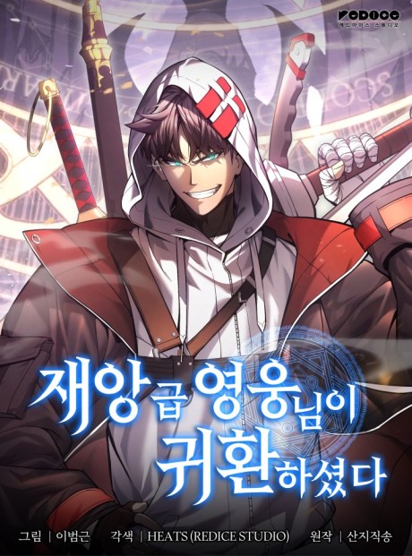 A Disaster-Class Hero Has Returned ID Cover Image