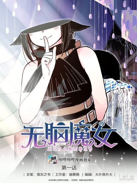 Brainless Witch ID Cover Image