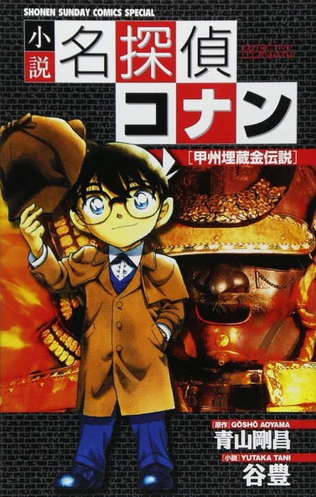 Detective Conan ID Cover Image