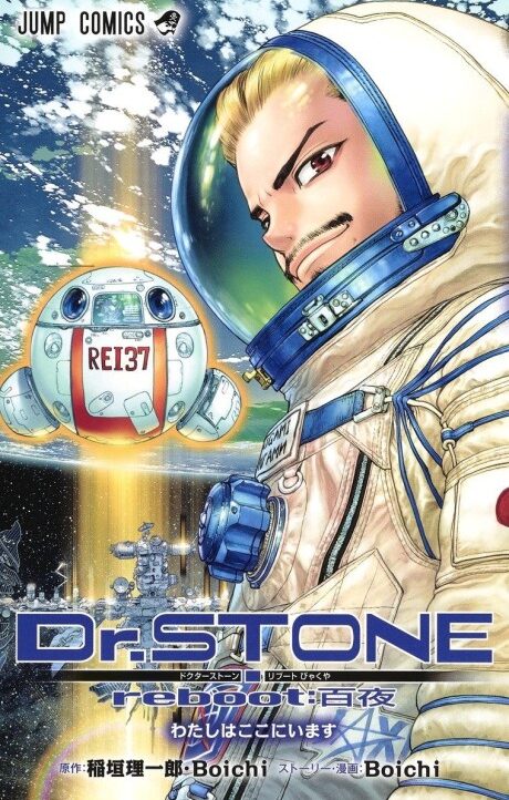 Dr. STONE reboot_ Byakuya ID Cover Image
