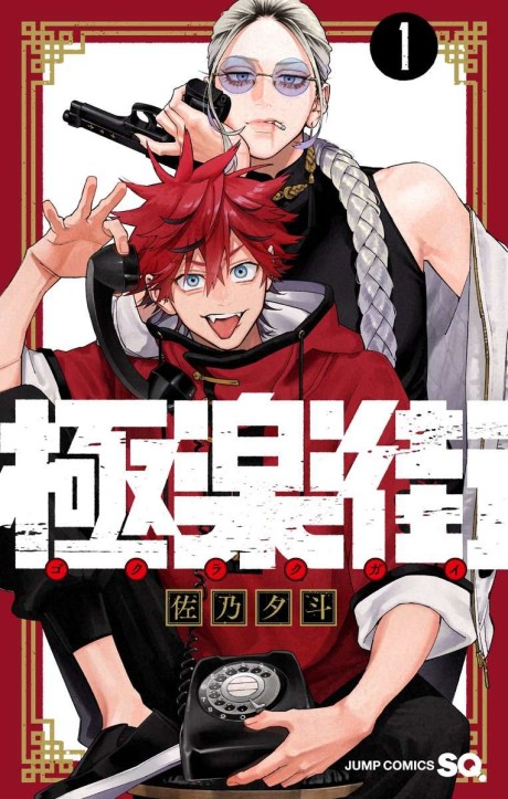 Gokurakugai ID Cover Image