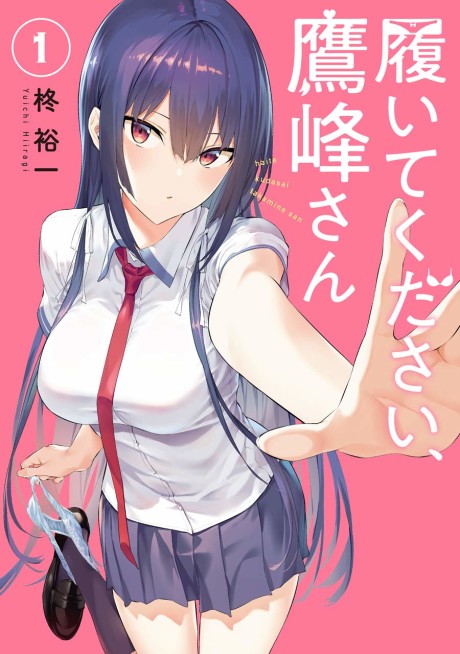 Haite Kudasai, Takamine-san ID Cover Image