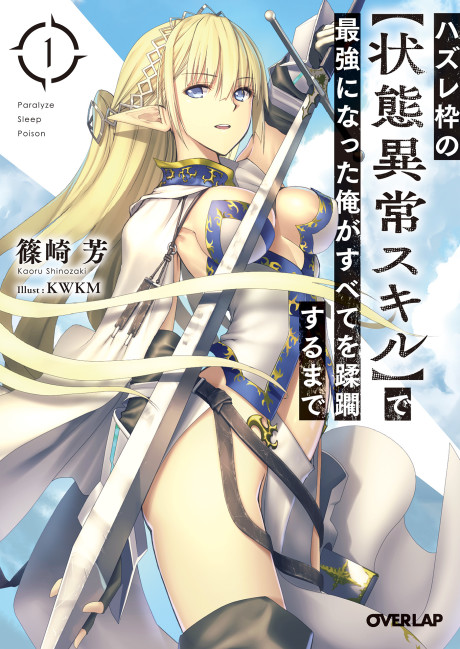 Hazure Waku no Joutai Ijou Skill de Saikyou ni Natta Ore ga Subete wo Juurin Suru made ID Cover Image